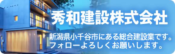 秀和建設株式会社のInstagram