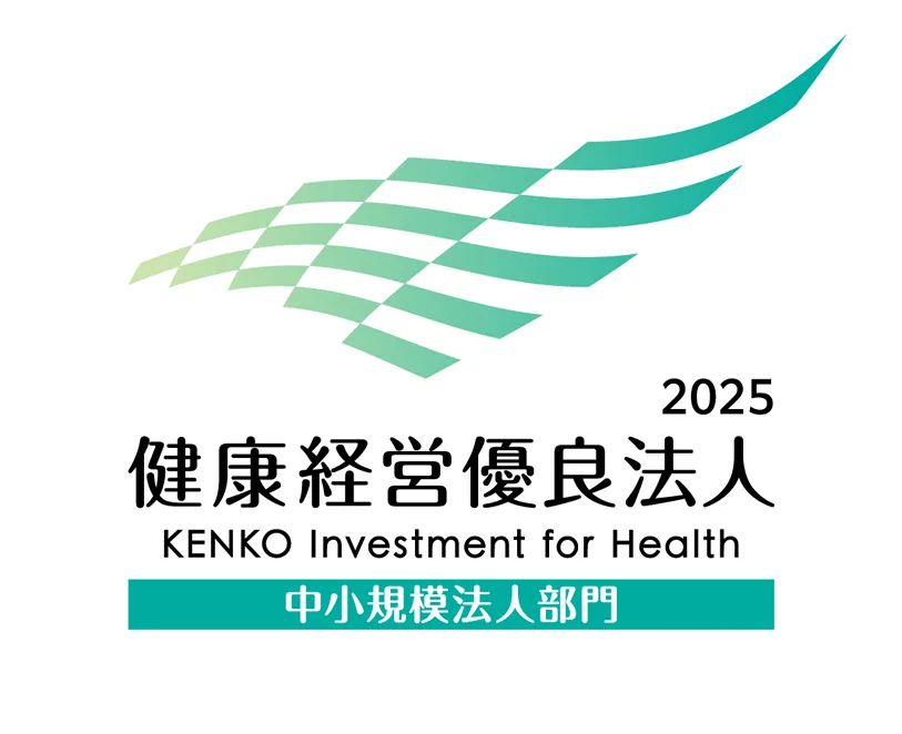 健康経営優良法人2025